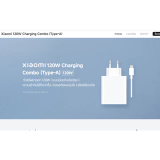 ส่งด่วน แท้ศูนย์ Xiaomi 120W 67W Charging Combo (Type-A) adapter charger combo