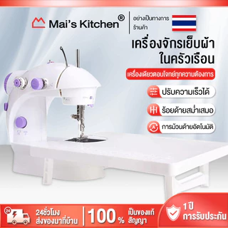 จักเย็บผ้ามินิ จักรเย็บผ้า ไฟฟ้า มินิ ขนาดพกพา Mini Sewing Machine ไม่ต้องใช้กรรไกร