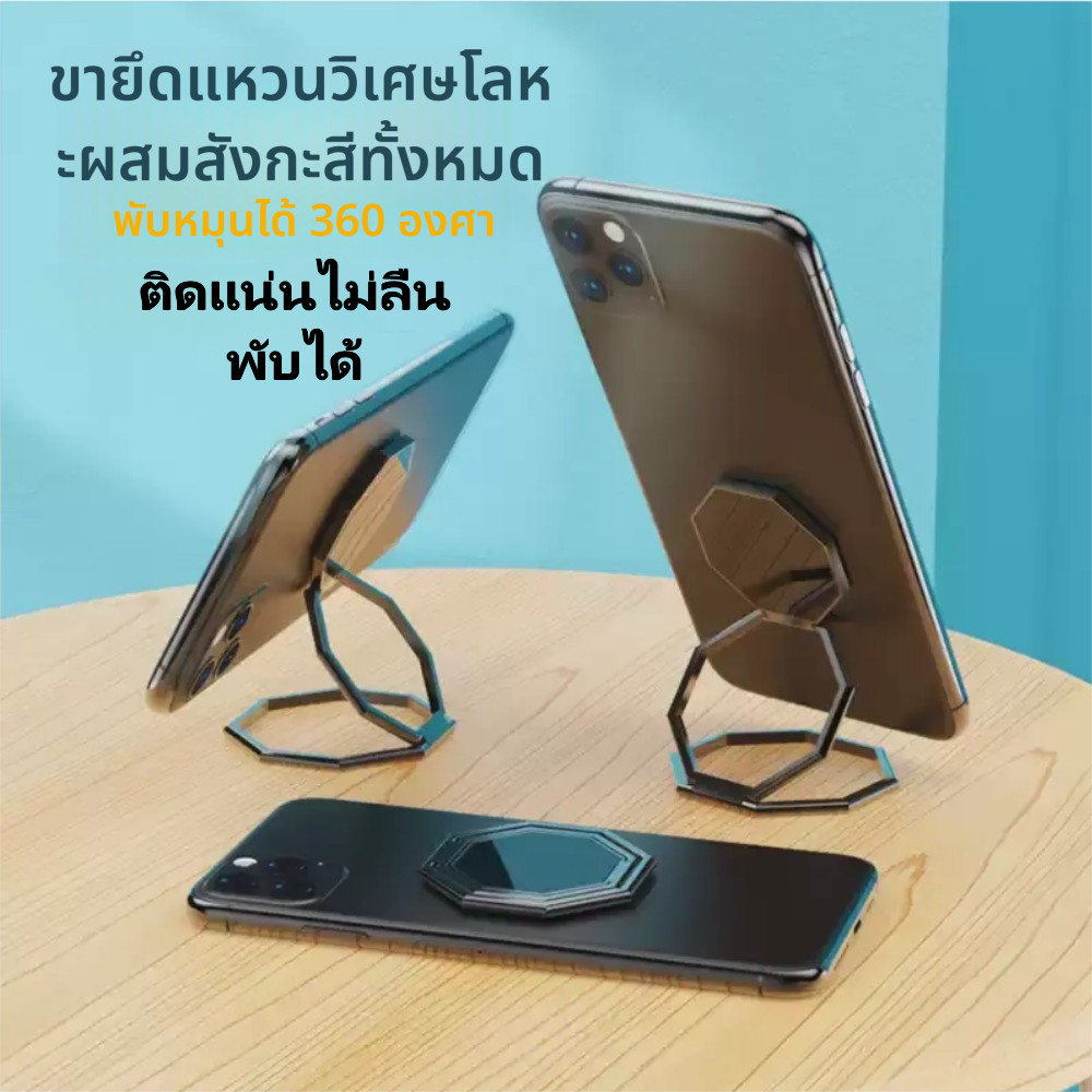 ขาตั้งมือถือ360° พับเก็บง่าย ติดแน่นไม่ลื่น ใช้กับiPhone iPad วัสดุสังกะสี