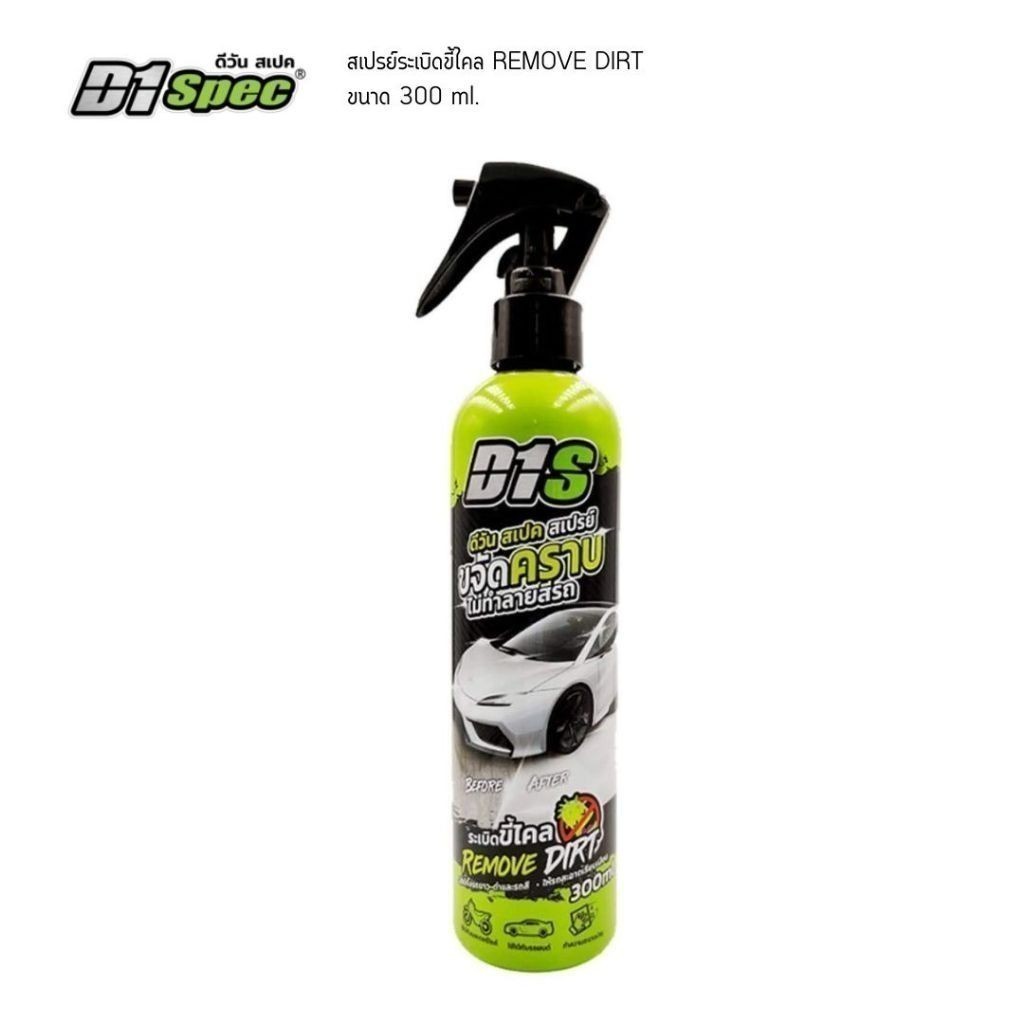 D1 Spec สเปรย์ขจัดคราบอเนกประสงค์ 300ml