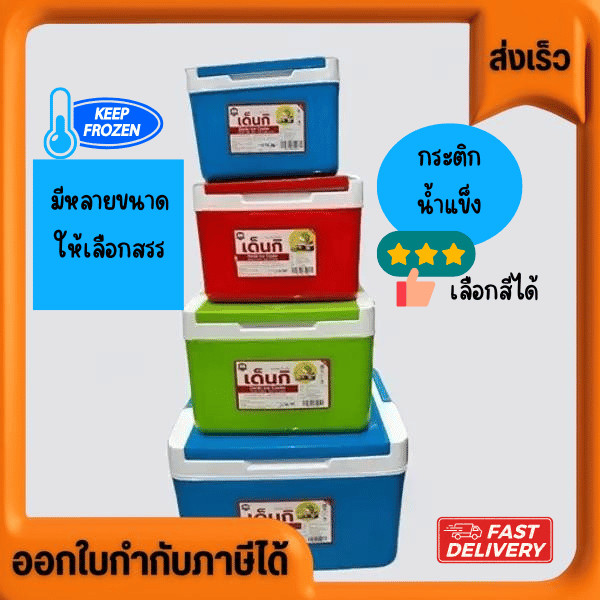 กระติกน้ำ กระติกน้ำแข็งเหลี่ยม Denki ขนาดต่างๆ 2 3 5 ลิตร เลือกสีได้ ผลิตจากวัสดุเกรด A  ทรงสี่เหลี่ยมจุเต็มพื้นที่ หูหิ