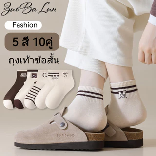 SY SHOP899 ถุงเท้าข้อสั้น (5สี/10คู่) ถุงเท้าแฟชั่น เนื้อผ้านุ่ม ลายครีมน้ำตาล พร้อมส่ง