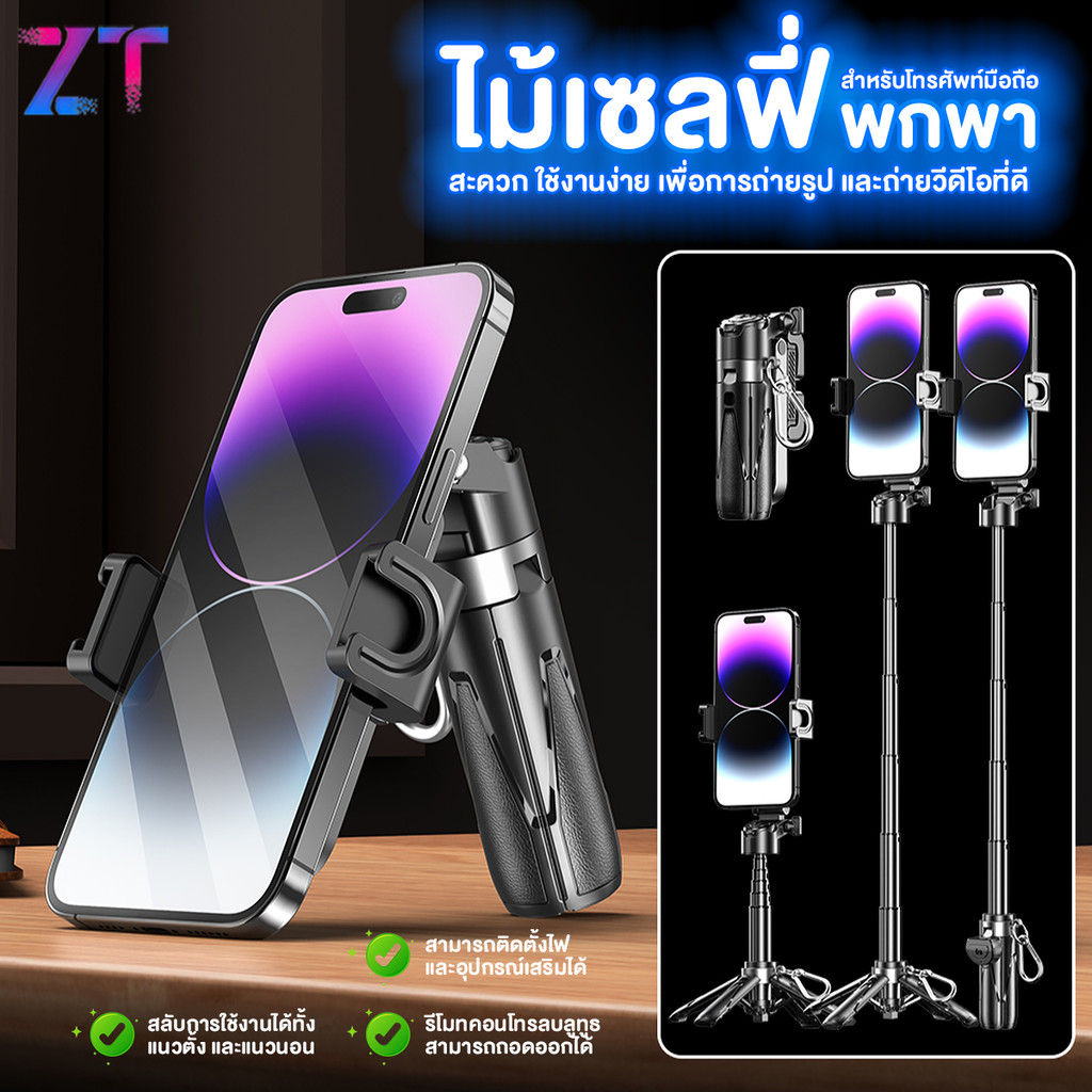 ที่วางมือถือ ไม้เซลฟี่กันสั่น mini Selfie Stick สีขาว / สีดำ พร้อมรีโมทบลูทูธ ทนทาน ติดตั้งง่าย