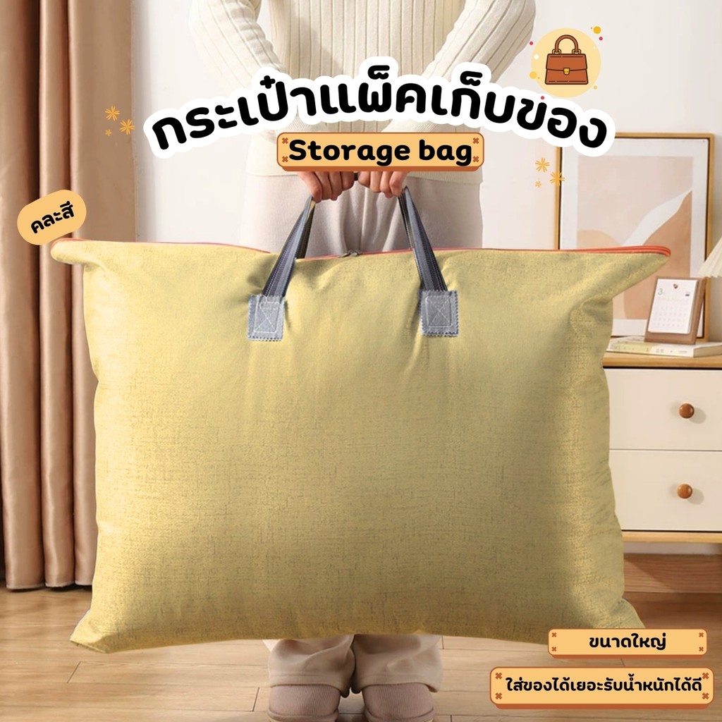 กระเป๋าเก็บของขนาดใหญ่ ถุงผ้าใส่ของ กระเป๋าอเนกประสงค์ กระเป๋าใบใหญ่