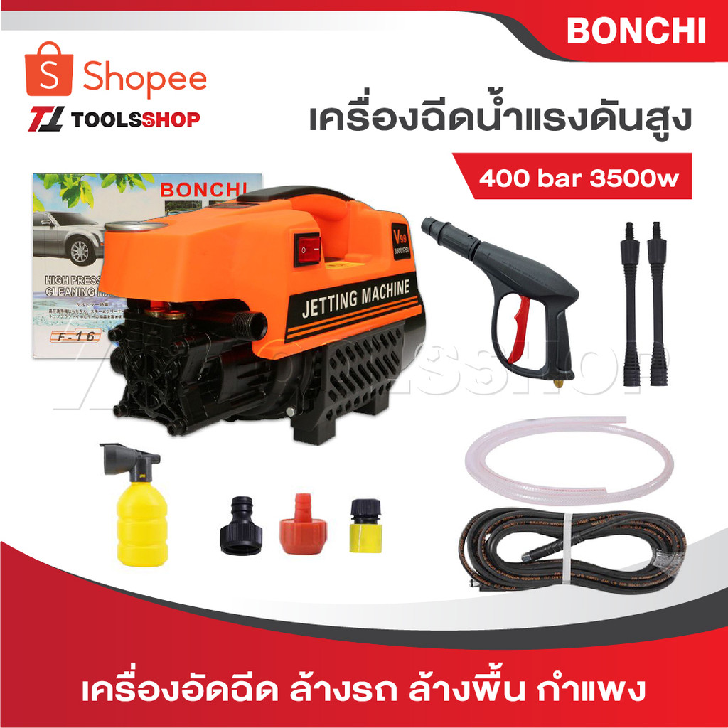 BONCHI เครื่องฉีดน้ำแรงดันสูง 350 บาร์ มอเตอร์อินดักชั่น ขับตรงไม่ใช้แปรงถ่าน เครื่องเงียบ ตัดอัตโนมัติ เมื่อปล่อยกดไก