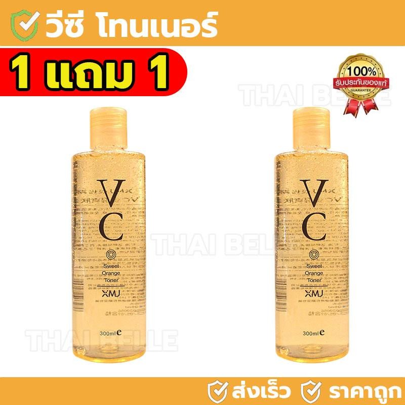 【ซื้อ 1 แถม 1】VC โทนเนอร์ วิตามินซี เติมความชุ่มชื้น สูตรอ่อนโยน โทนเนอร์ ทาบำรุงผิวหน้า ปรับผิวให้ขาวกระจ่างใส