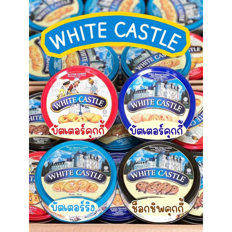 🏯 คุกกี้พระราชวัง บัตเตอร์คุกกี้ ขนาด 100G White Castle ของฝากปีใหม่ exp.7/3/2027