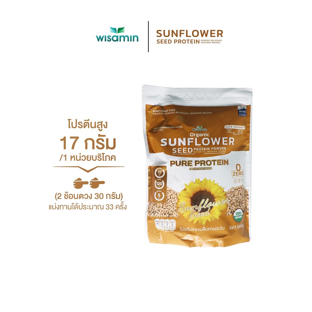 SUNFLOWER SEED PROTEIN ผงโปรตีนจากเมล็ดทานตะวัน 100% ออแกรนิค คีโต ปลอดกลูเตน ปลอด GMO (จำนวน 1 ถุง ปริมาณ 1,000 กรัม)
