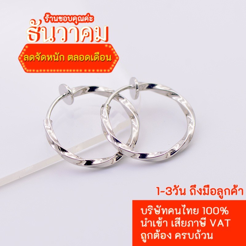 ไม่ต้องเจาะหู 13-60mm ต่างหู ตุ้มหู ต่างหูห่วงแบบเกลียว สีเงิน **รับประกันคุณภาพ ไม่หลุดง่าย** แบบสปริง (ราคาต่อ 1ข้าง)