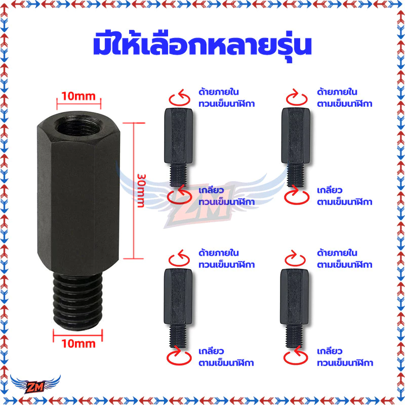 น็อตเสริมความสูงขากระจกมอเตอร์ไซค์ thumbnail 10
