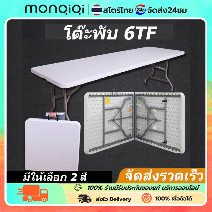 MONQIQI โต๊ะพับ โต๊ะปิกนิคพับได้ โต๊ะสนาม โต๊ะพับกลางแจ้งแบบพกพา โต๊ะพับอเนกประสงค์ ไม่ต้องประกอบ พับง่าย โต๊ะอาหาร