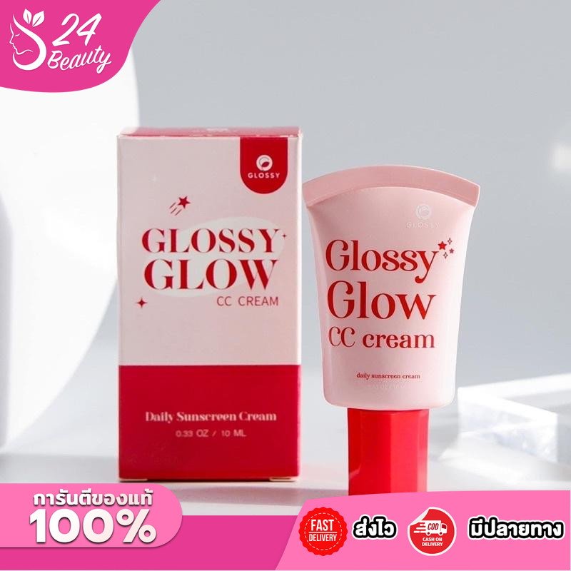 กันแดดกลอสซี่ โกล์ว Glossy CC Cream 20ml.