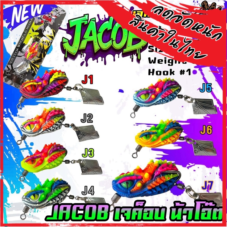 เหยื่อตกปลา เหยื่อปลอม กบยาง USA รุ่น JACOB เจค็อบ by น้าโอ๊ต USA & BPO
