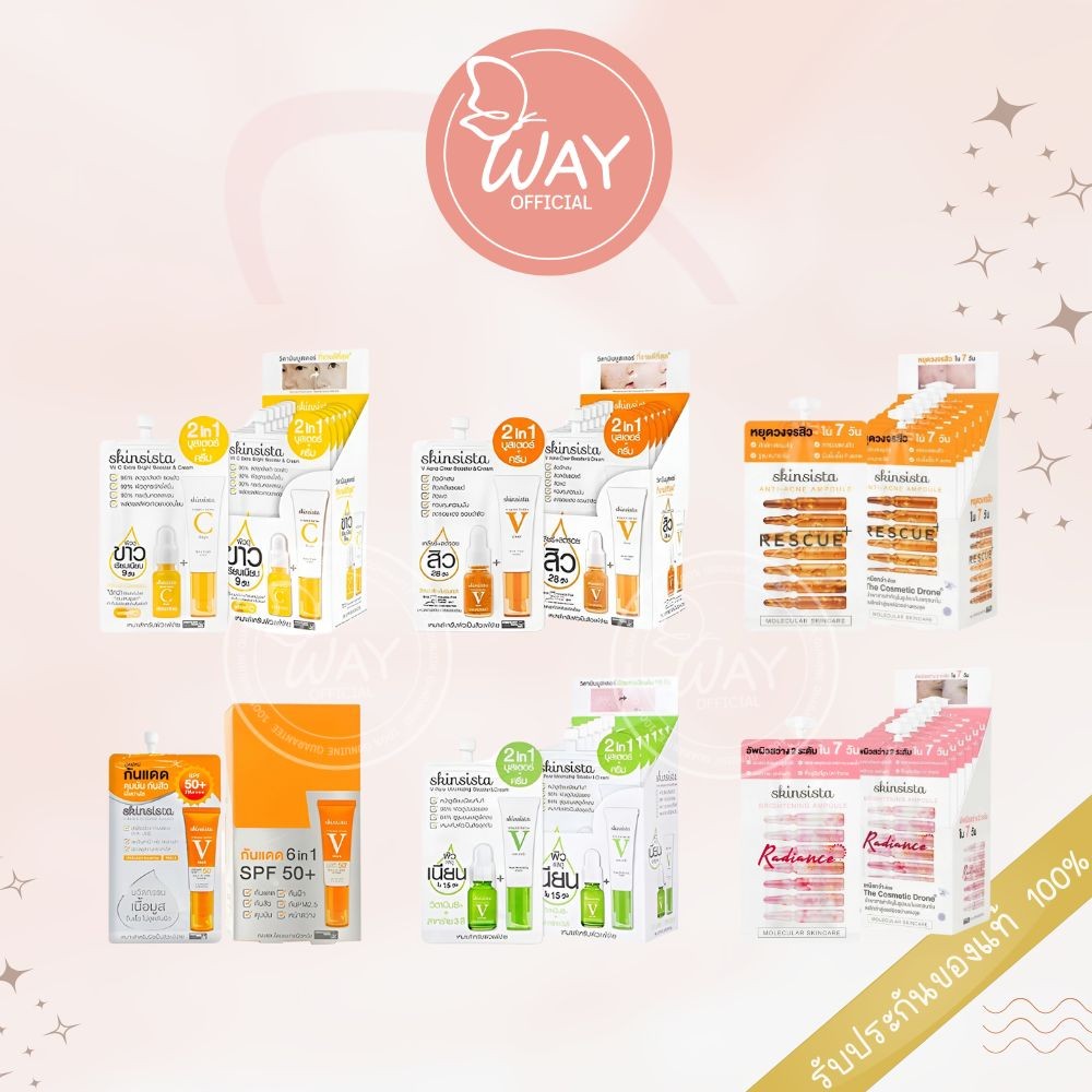 [กล่อง x6] สกินซิสต้า ซันบล็อก บูสเตอร์ ครีม แอมพูล 5 มล Skinsista Sunblock Booster Cream Ampoule 5ml