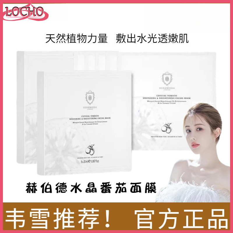 สมุนไพรแท้ 100%moda HepTide Crystal tomato mask มาส์กมะเขือเทศนอนดึกปรับสีผิวให้กระจ่างใส hydrating