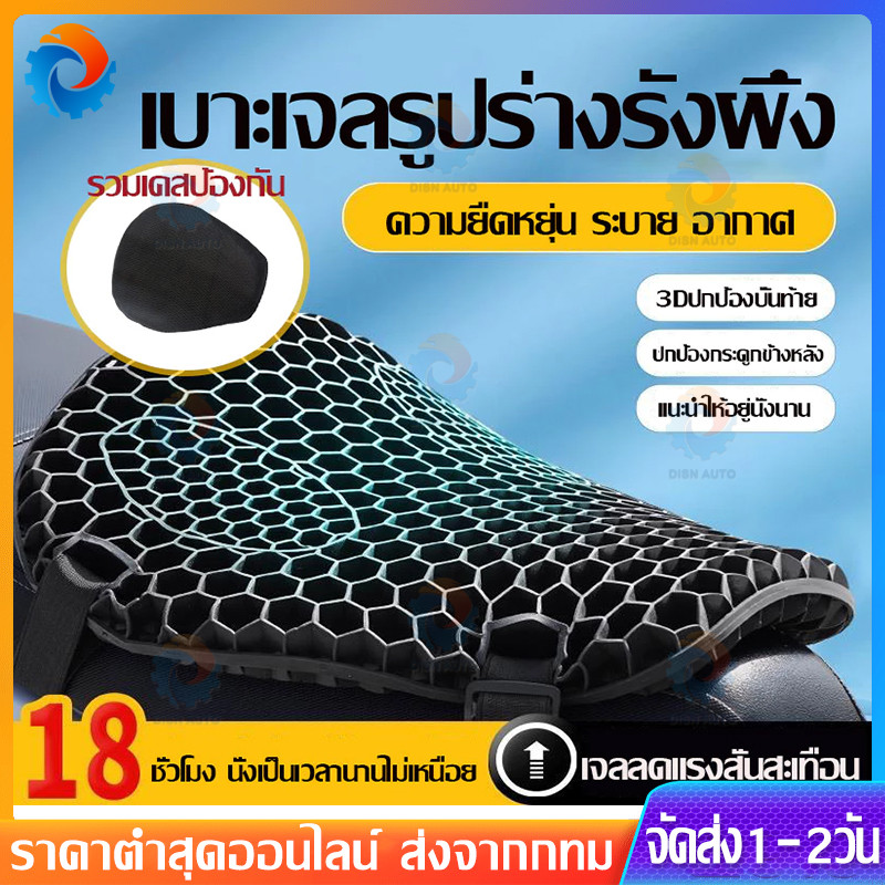 🔥เบาะรองนั่งมอเตอร์ไซค์เจลรังผึ้ง เบาะรองนั่งมอเตอร์ไซค์ เบาะรองนั่งเพื่อสุขภาพ เบาะมอเตอร์ไซค์ Motorcycle Seat Cover