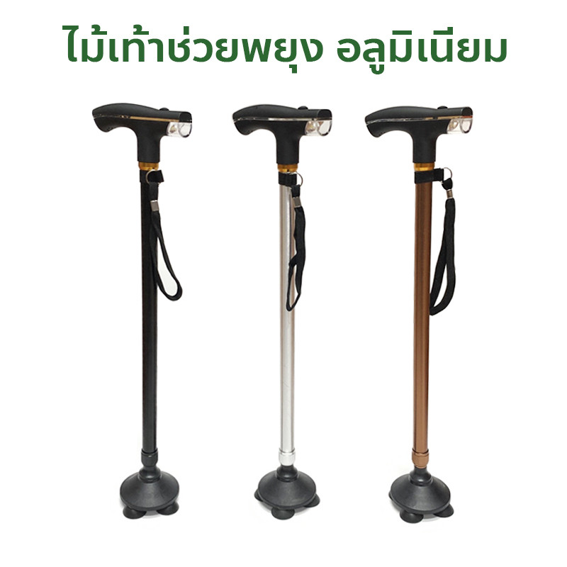 (ส่งจากไทย)-ไม้เท้าเดินป่า กิจกรรมกลางแจ้ง ไม้เท้าช่วยพยุง อลูมิเนียม พร้อมไฟฉาย [ 4 ขาเล็ก ]