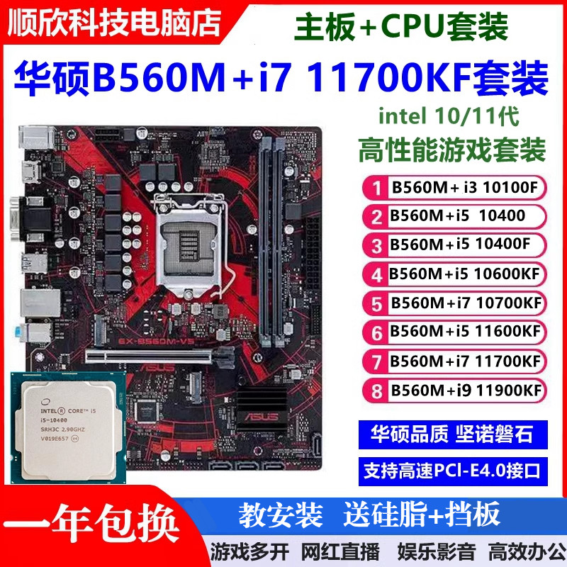 [พิเศษวันนี้] ASUS B560 M พร้อม i5 10400/10600kf/11900เมนบอร์ด CPU ชุดเดสก์ท็อปบอร์ดขนาดเล็ก B460