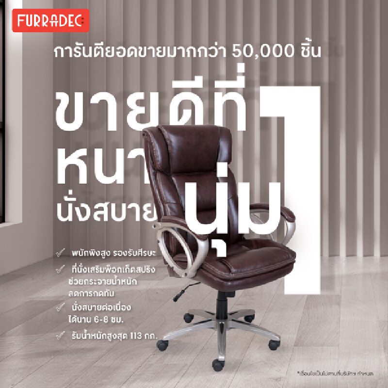 FURRADEC เก้าอี้ผู้บริหาร รุ่น Parham สีน้ำตาล