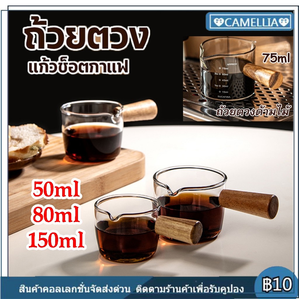 มือจับไม้ถ้วยกาแฟปากเดียวกาแฟวัดถ้วยไวน์เครื่องชงกาแฟนม Borosilicate แก้ว 50ml / 80ml / 150ml