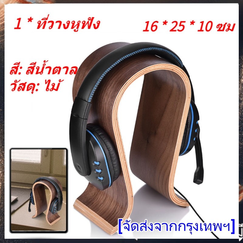 U headphones stand รูปร่างหูฟังไม้ขาตั้งที่วางไม้แขวนหูฟังไม้โต๊ะชั้นแสดงของ