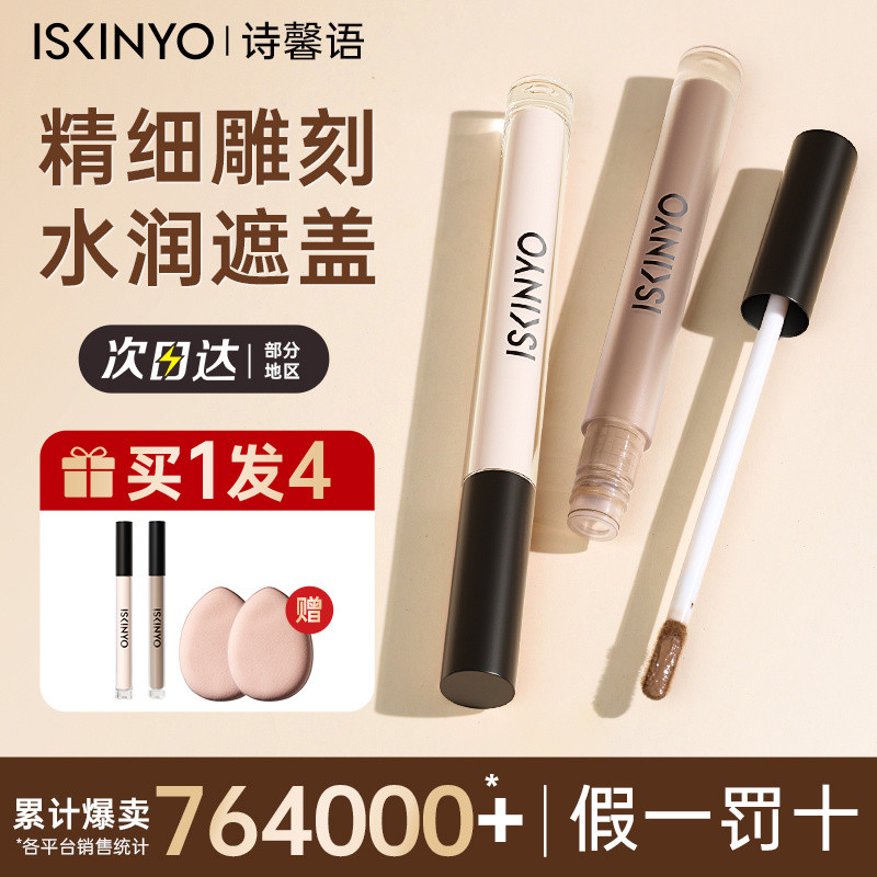 100% Right Shixinyu ของเหลวไฮไลท์คอนทรีนซิ่งลิควิดเงาคอนซีลเลอร์สามมิติด้านเพิ่มความสว่างให้ความชุ่มชื้นร้านเรือธงหญิงของแท้