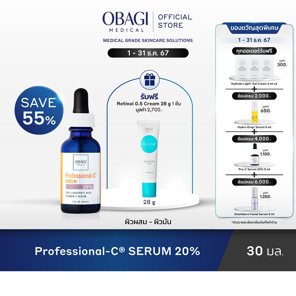 Obagi Medical Professional-C® Serum 20% 30 ml โอบาจิ เมดิคอล วิตามินซี เซรั่ม 20% 30 มล. กระจ่างใส สีผิวสม่ำเสมอ