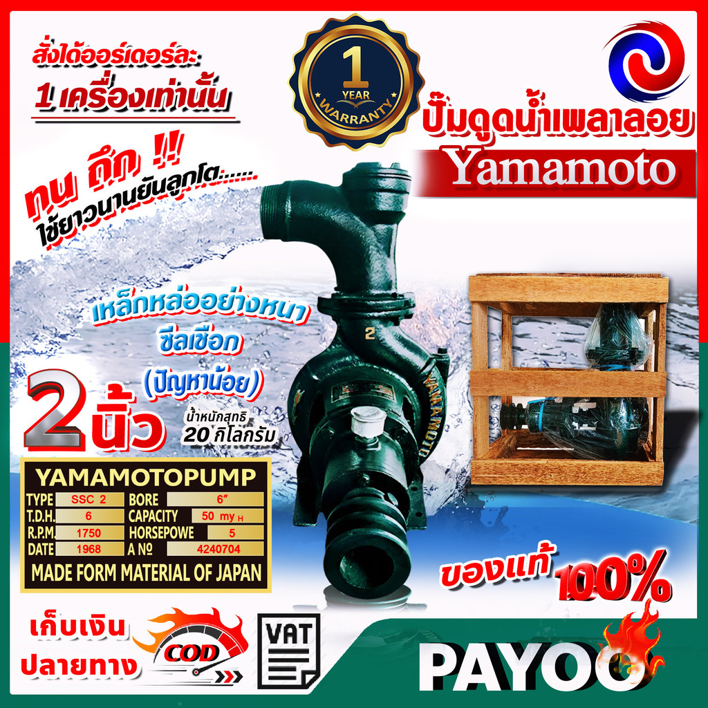 ปั๊มดูดน้ำเพลาลอย 4 นิ้ว yamamoto สั่งได้ออร์เดอร์ละ1เครื่องเท่านั้น