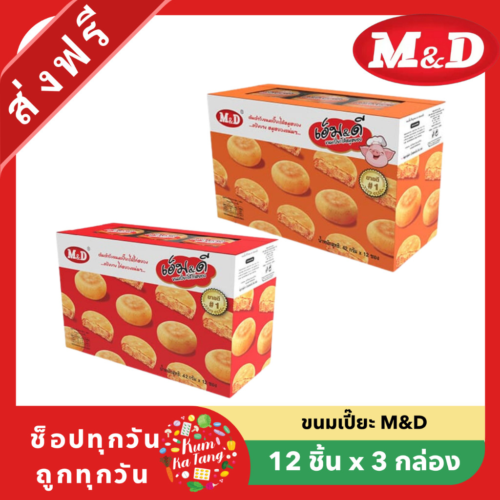 [ส่งฟรี] ขนมเปี๊ยะไส้ไก่หยองและไส้หมูหยอง เอ็มแอนด์ดี