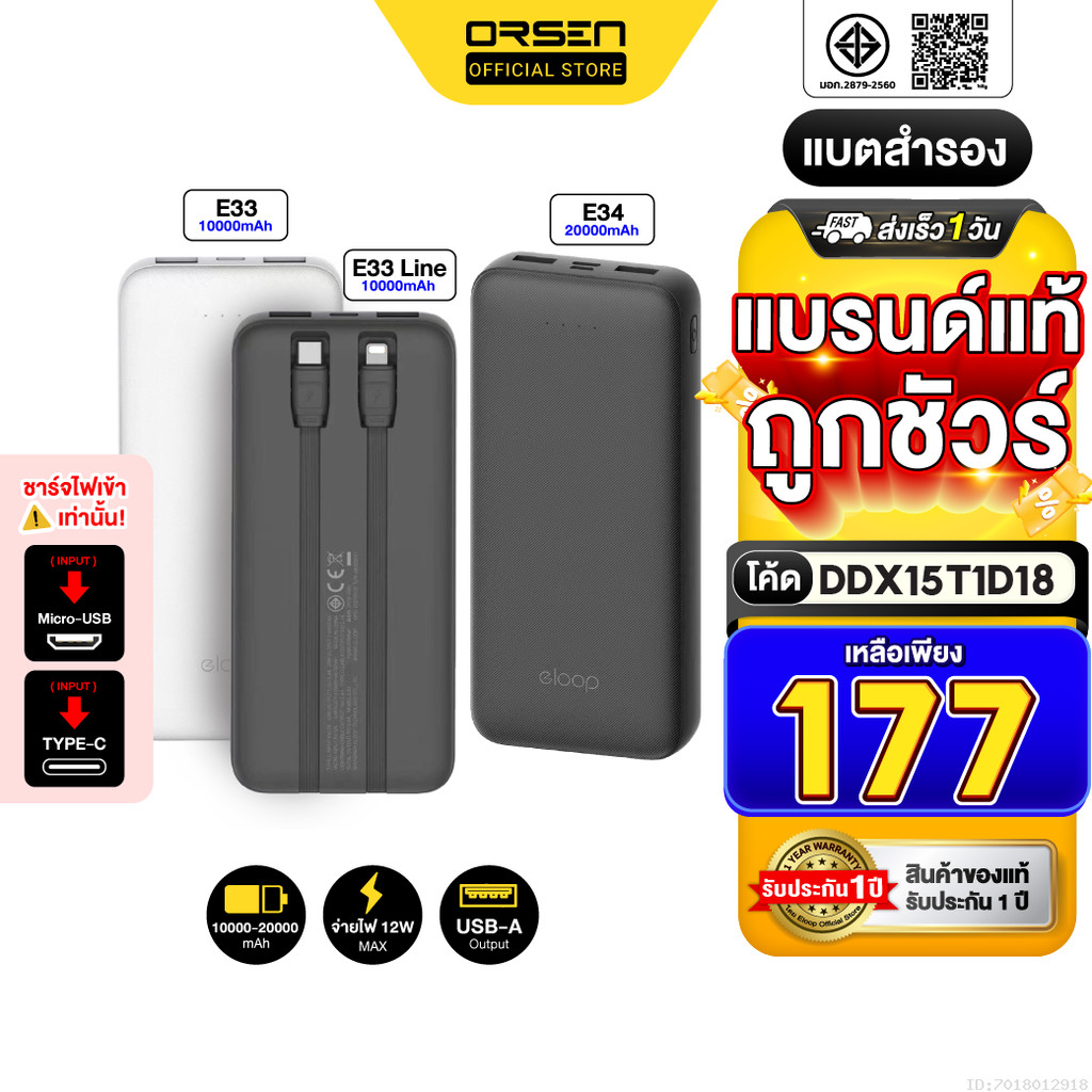 [177บ. โค้ดคุ้ม] Eloop E33 / E33 Line / E34 แบตสำรอง 10000mAh 20000mAh Powerbank สายชาร์จในตัว พาวเวอร์แบงค์