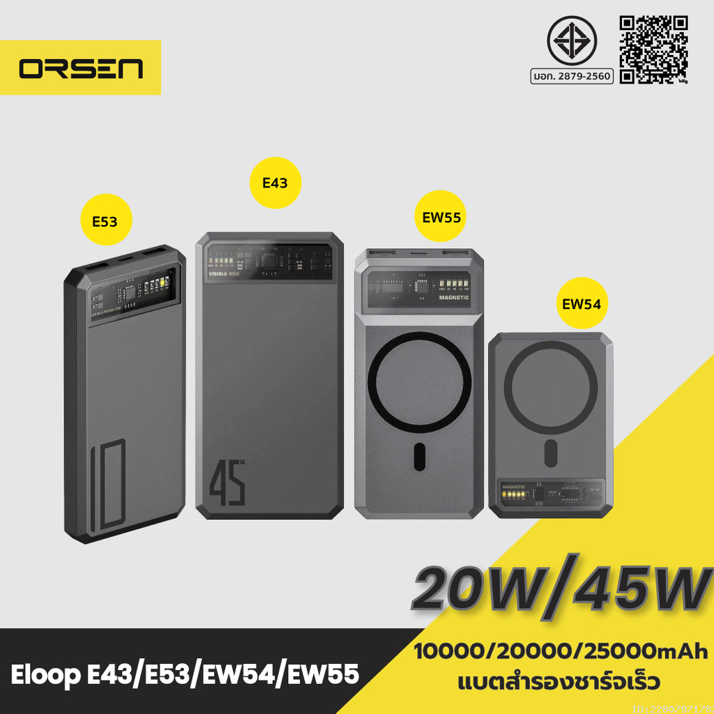 [381บ. โค้ดคุ้ม] Orsen by Eloop EW54 EW55 E53 E43 10000mAh 20000mAh 25000mAh แบตสำรอง PowerBank ชาร์จเร็ว