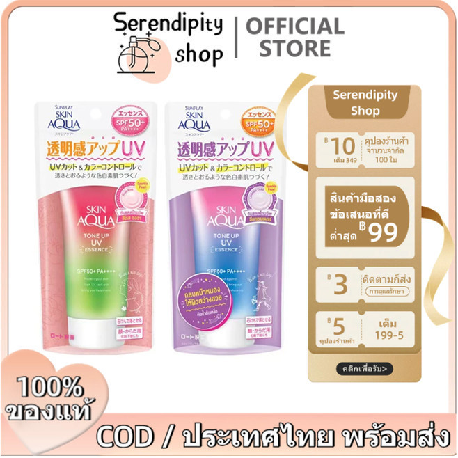 [ของแท้100%] Rohto Skin Aqua Tone Up UV Essence SPF50+ PA++++ 80g.กันน้ำและกันแดด