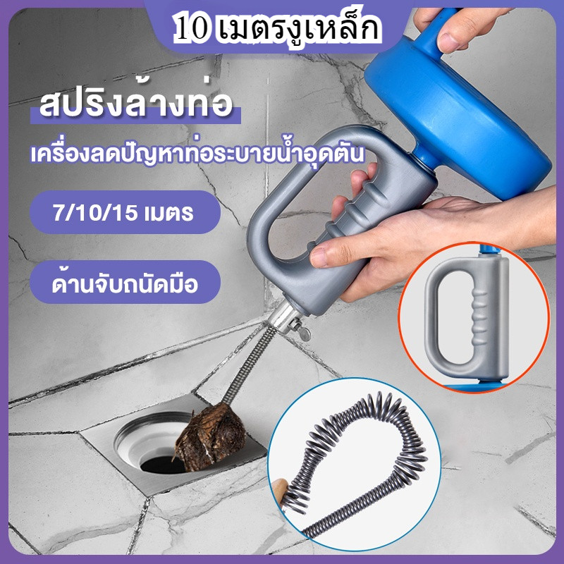 【COD】10 เมตรงูเหล็ก งูเหล็กทะลวงท่อตัน แก้ท่อตัน ยาว  ท่อระบายตัน ส้วมตัน