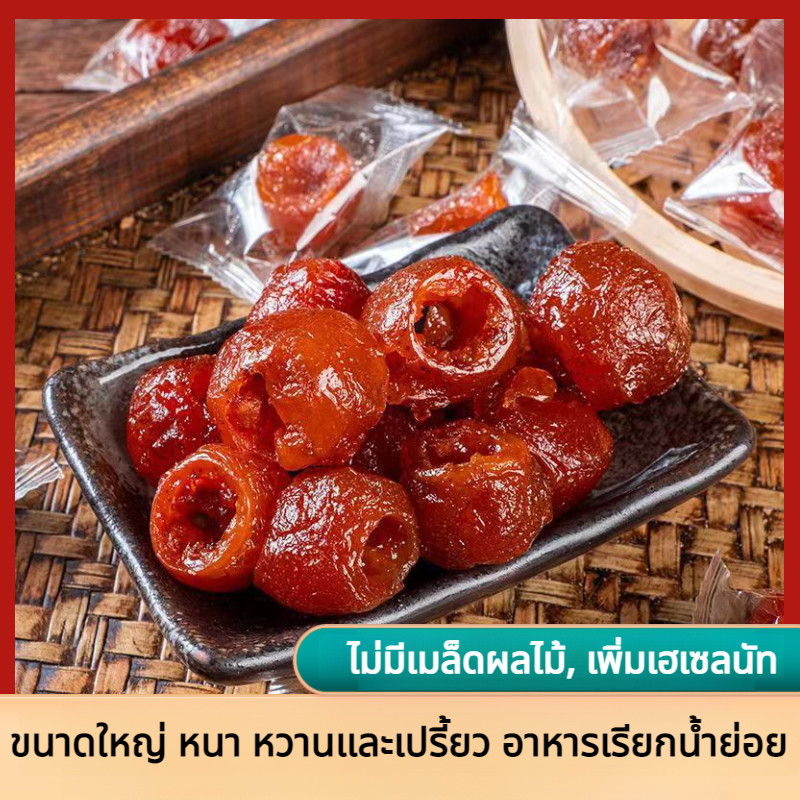ลูกฮอร์ธอร์นปรุงสุก บรรจุแยกชิ้น 250 กรัม/ผลไม้เย็นไร้เมล็ด ฮอว์ธอร์นเหนียวนุ่ม เปรี้ยวหวาน