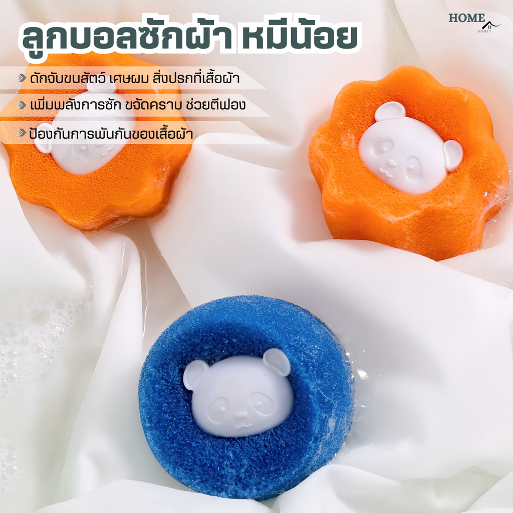 ลูกบอลซักผ้า ฟองน้ำหมีน้อย  กําจัดขน ดักจับเศษผม เพิ่มพลังการซัก ขจัดคราบ ใช้ซ้ำได้ กันเสื้อผ้าพัน สําหรับเครื่องซักผ้า