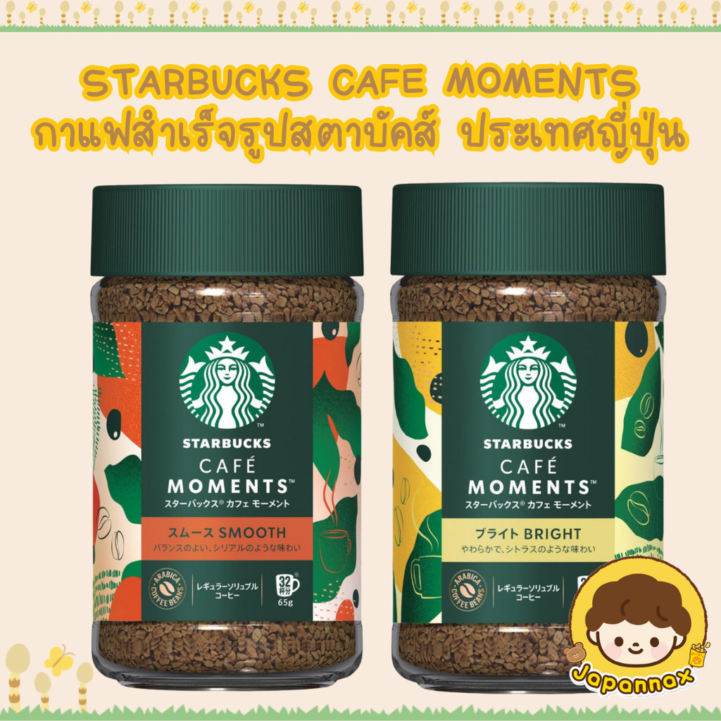 STARBUCKS MOMENTS BRIGHT JAPAN ONLY 65 กรัม 1 ขวดชงได้ 32 แก้ว