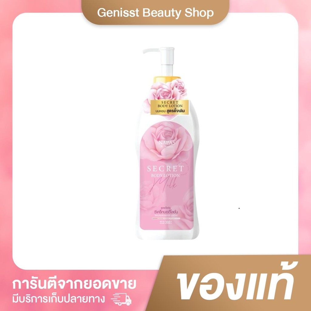 โลชั่นนมหอมซีเคร็ท Milk Secret นมหอม แพ็คเกจใหม่ มอยส์เจอร์ไรเซอร์ ผิว ผิวกาย บำรุง