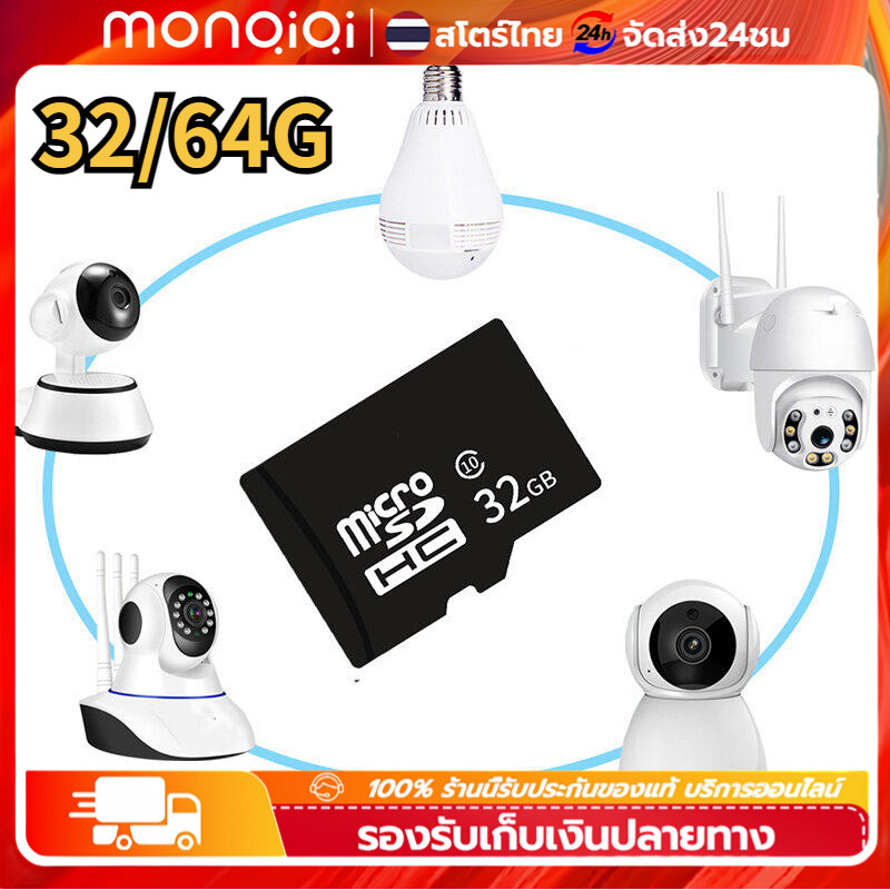 MonQiQi TF การ์ด SD 32GB/64GB Memory Card การ์ดสำหรับกล้องวงจรปิด แท้ เมมโมรี่การ์ด