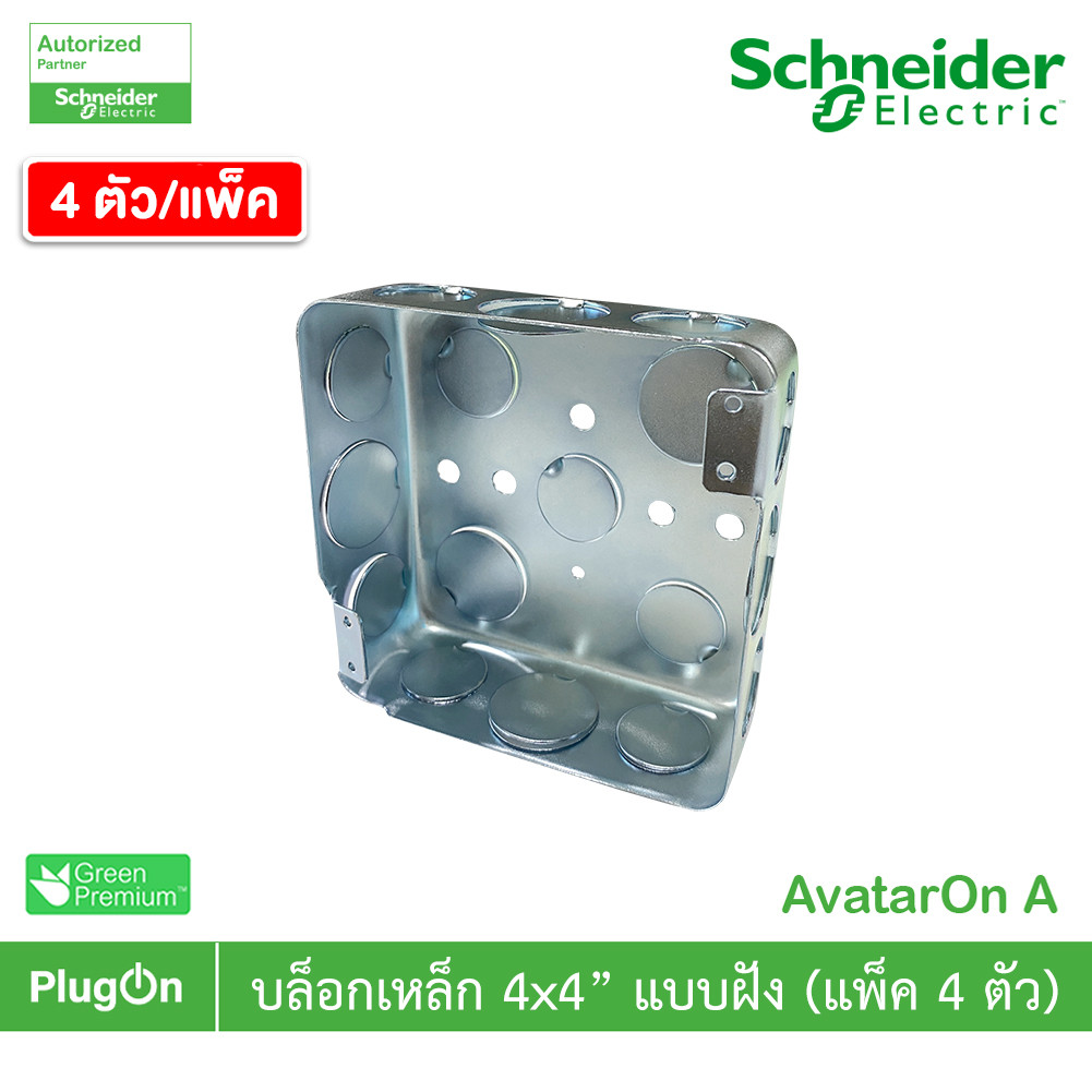 แพ็ค4 | บล็อกเหล็กแบบฝัง ขนาด 4x4 นิ้ว Surface Mounted Box สั่งซื้อได้ที่ร้าน PlugOn