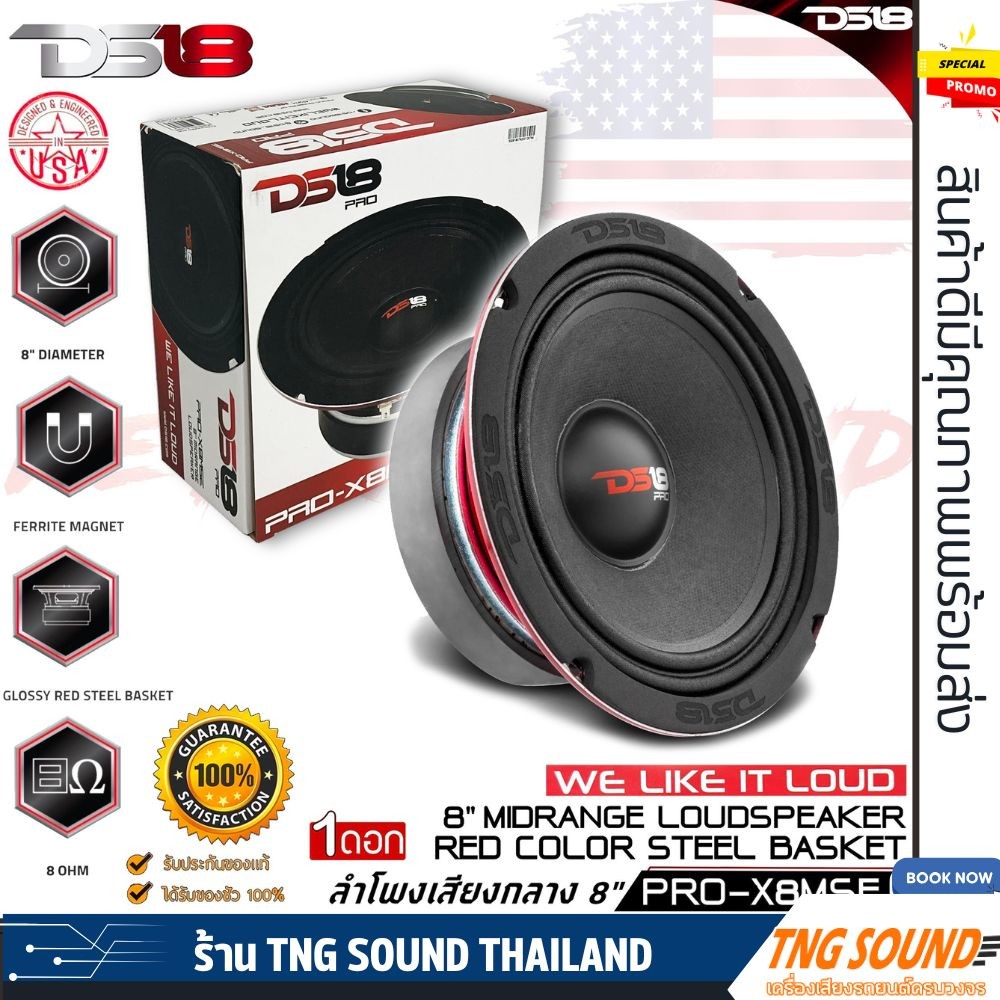 📌NEW📌ลำโพงติดรถยนต์ DS18 PRO-X8MSE ลำโพง เสียงกลาง ลูกโดด 8นิ้ว 8โอมห์ ลำโพงติดรถ ลำโพงตู้บูลทูธ CAR