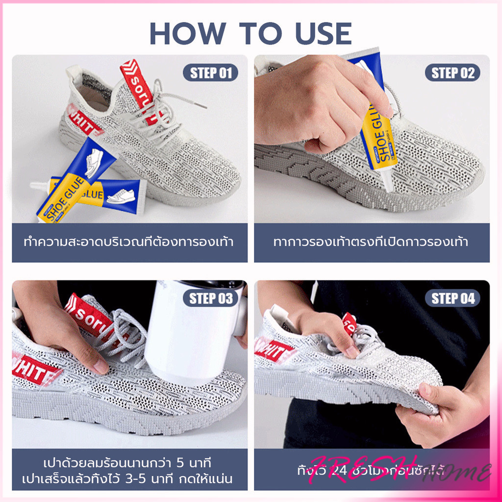 Fresh กาวติดรองเท้า 60ml  เหนียวแน่นติดทน กันน้ำ เครื่องมือซ่อมรองเท้า Shoe glue