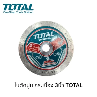 TOTAL ใบตัดเหล็ก/ใบเจียรเหล็ก/ใบตัดคอนกรีต/กระดาษทรายซ้อน 3 นิ้ว รุ่น TAC30176 / TAC30276 / TAC2120763 / TAC637633