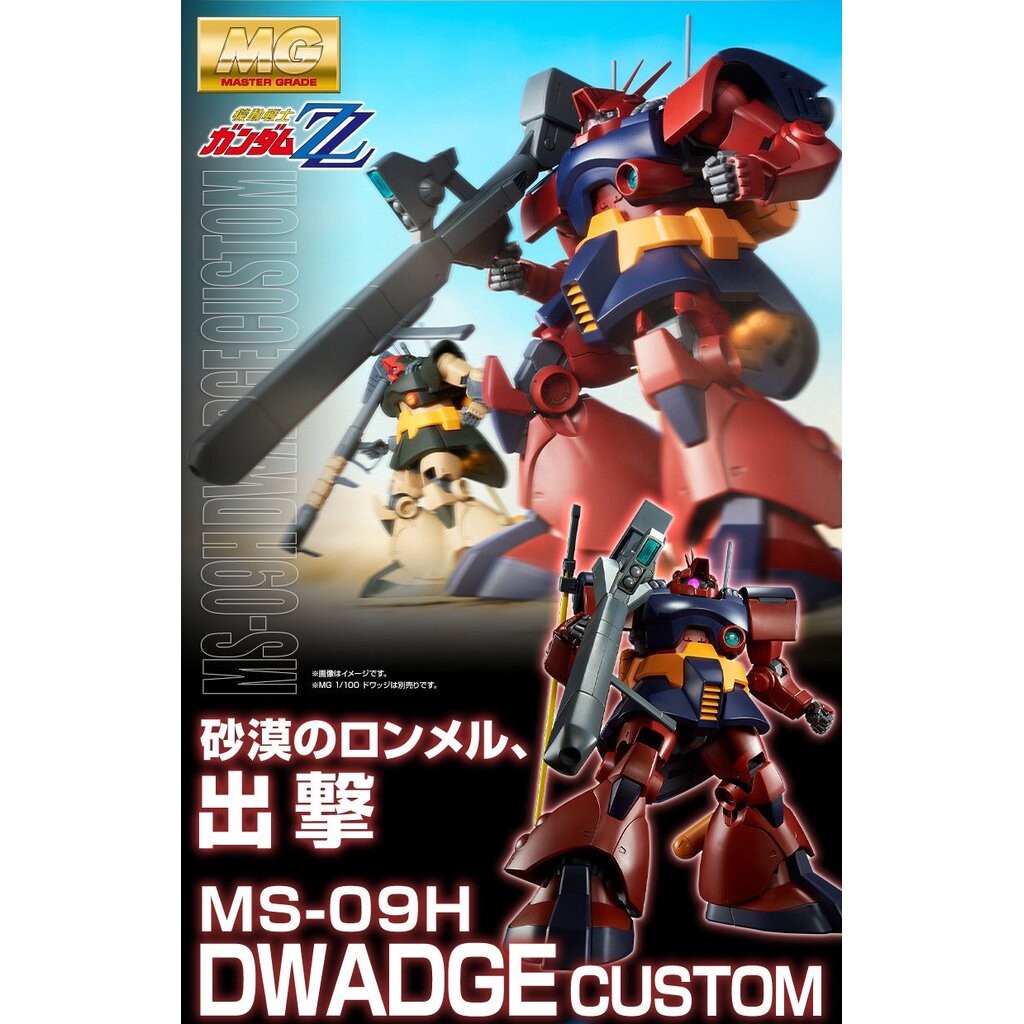 MG PREMIUM BANDAI MS-09H DWADGE Custom