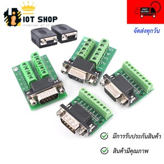 DB9 RS232 RS485 Male Female Terminal Connector หัวแปลง DB9