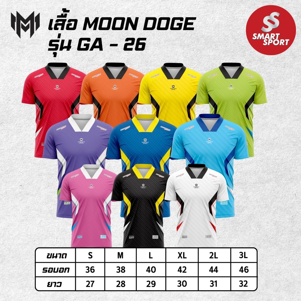 เสื้อกีฬา เนื้อผ้าดี ราคาส่ง จากโรงงาน ใส่ง่ายเบาเย็นสบาย ยี่ห้อ MOON DOGE รุ่น GA-26