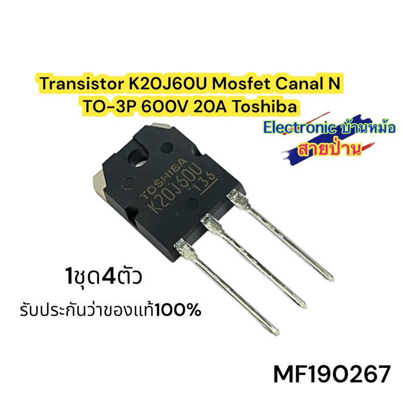 (1ชุด4ตัว)Transistor K20J60U Mosfet Canal N TO-3P 600V 20A Toshiba(MF100267)