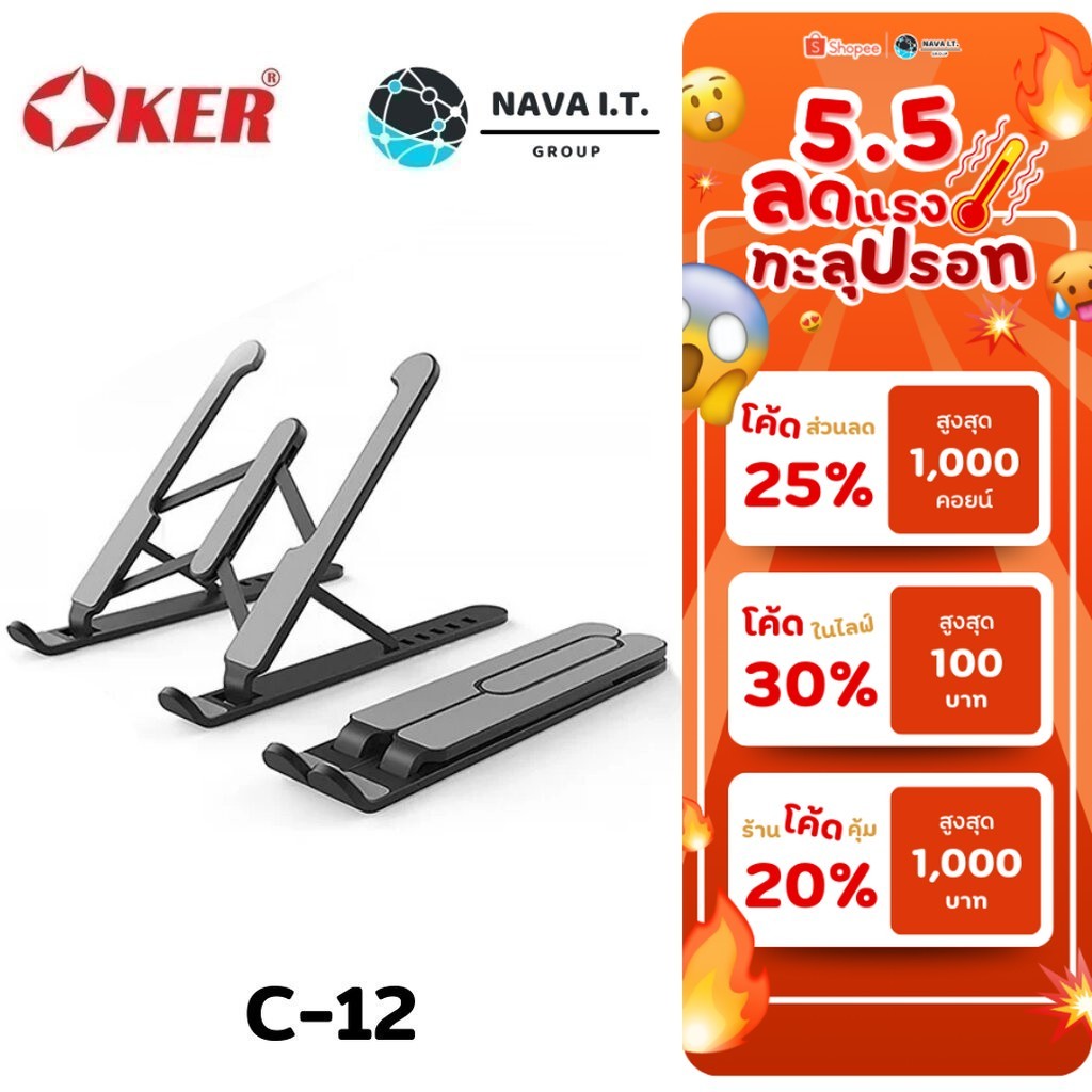 🛵มีส่งด่วน💨 OKER C-12 BLACK CREATIVE LAPTOP STAND COOLING PAD ขาตั้งแล็ปท็อปแบบพกพา รับประกัน 1ปี