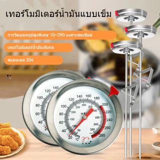 เครื่องวัดอุณหภูมิน้ำมัน 0-300°C ที่วัดอุณหภูมิอาหาร ที่วัดอุณหภูมิน้ำมัน เครื่องวัดอุณหภูมิอาหาร