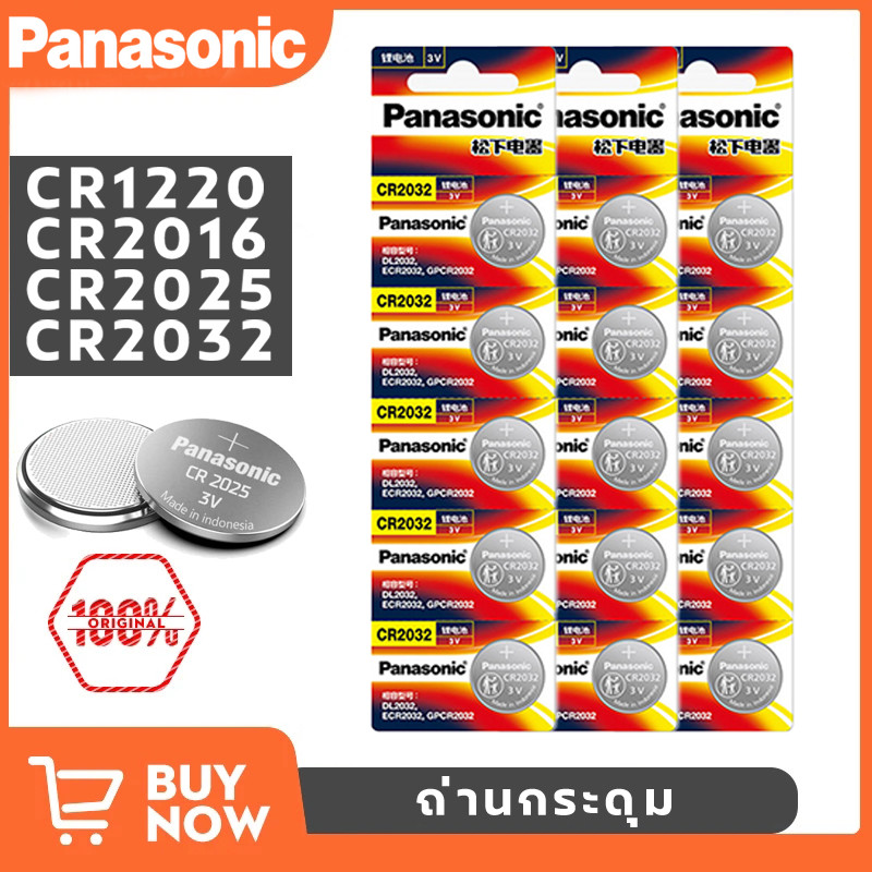 ถ่านกระดุม Panasonic CR2032 / CR2025 / CR2016 / CR1220 ลิเธียม แพ็ค 5 ก้อน สำหรับรีโมทรถยนต์ กุญแจรถ เครื่องชั่งดิจิตอล