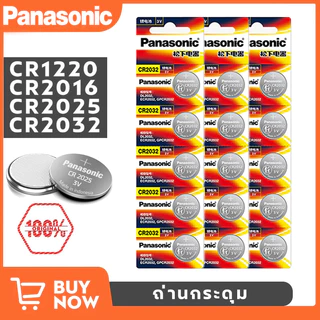 ถ่านกระดุม Panasonic CR2032 / CR2025 / CR2016 / CR1220 ลิเธียม แพ็ค 5 ก้อน สำหรับรีโมทรถยนต์ กุญแจรถ เครื่องชั่งดิจิตอล